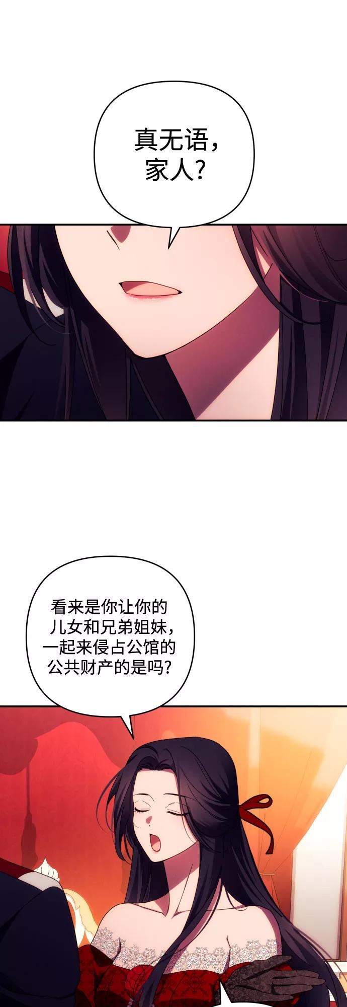 《诱惑北部公爵》第27话 第6页
