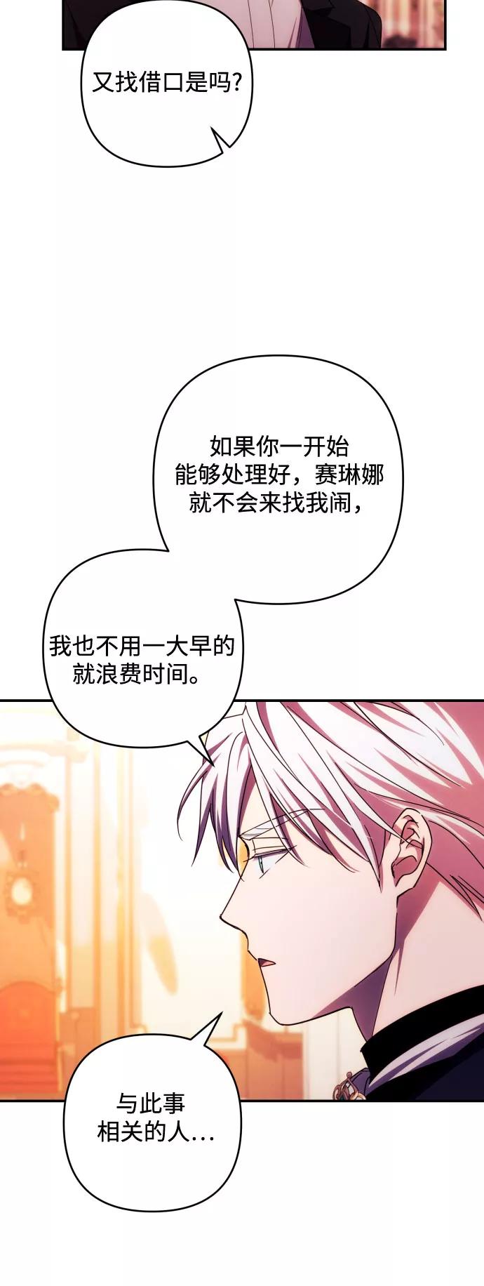 《诱惑北部公爵》第27话 第12页