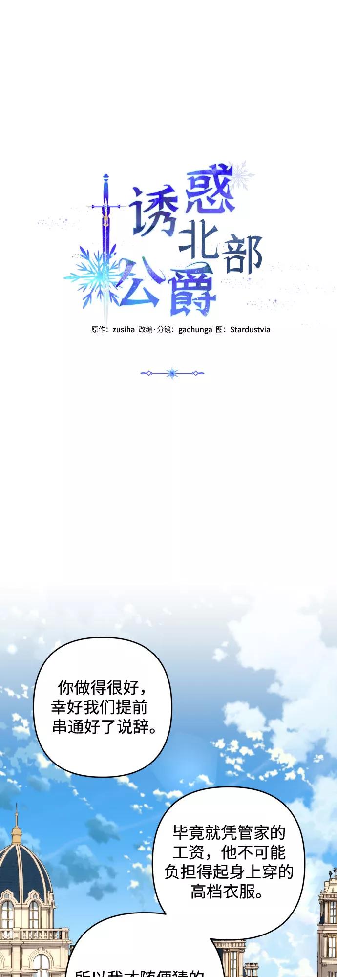 《诱惑北部公爵》第27话 第18页