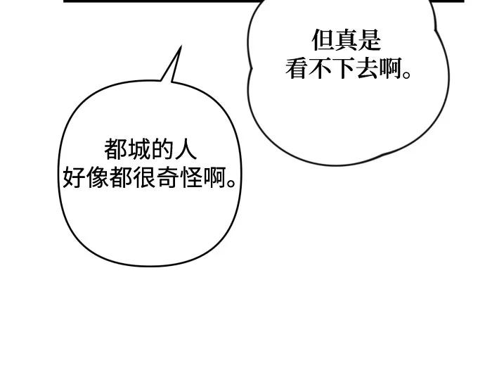 《诱惑北部公爵》第27话 第38页