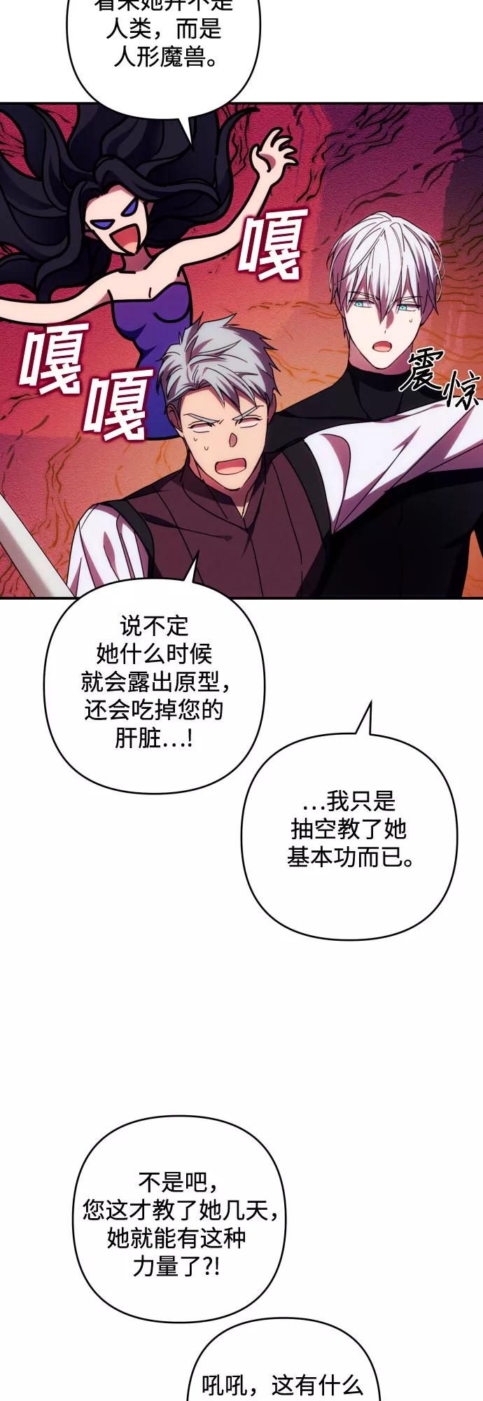 《诱惑北部公爵》第27话 第54页