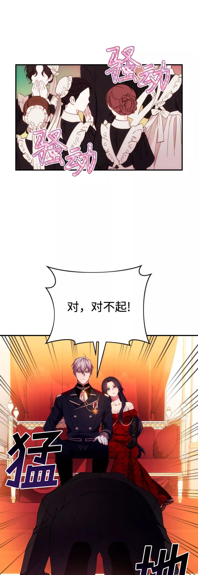 《诱惑北部公爵》第27话 第2页