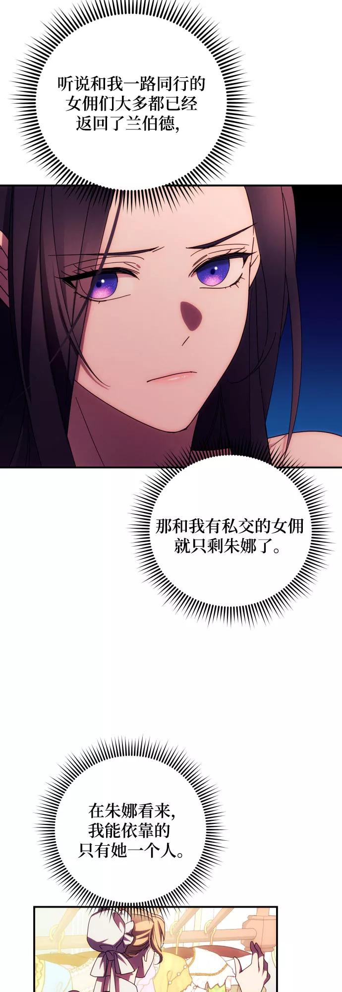 《诱惑北部公爵》第27话 第30页