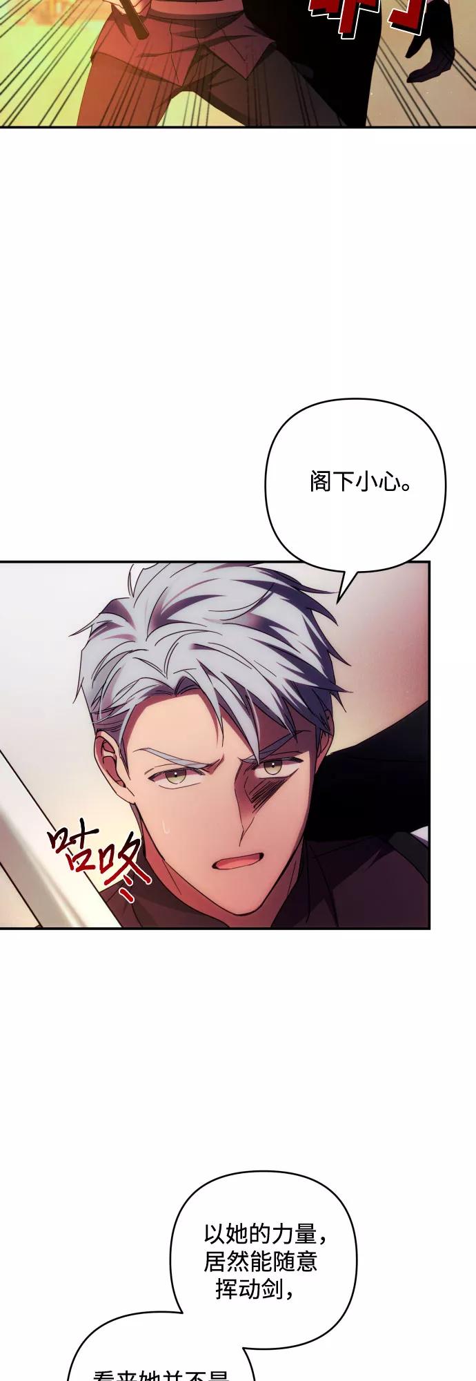 《诱惑北部公爵》第27话 第53页