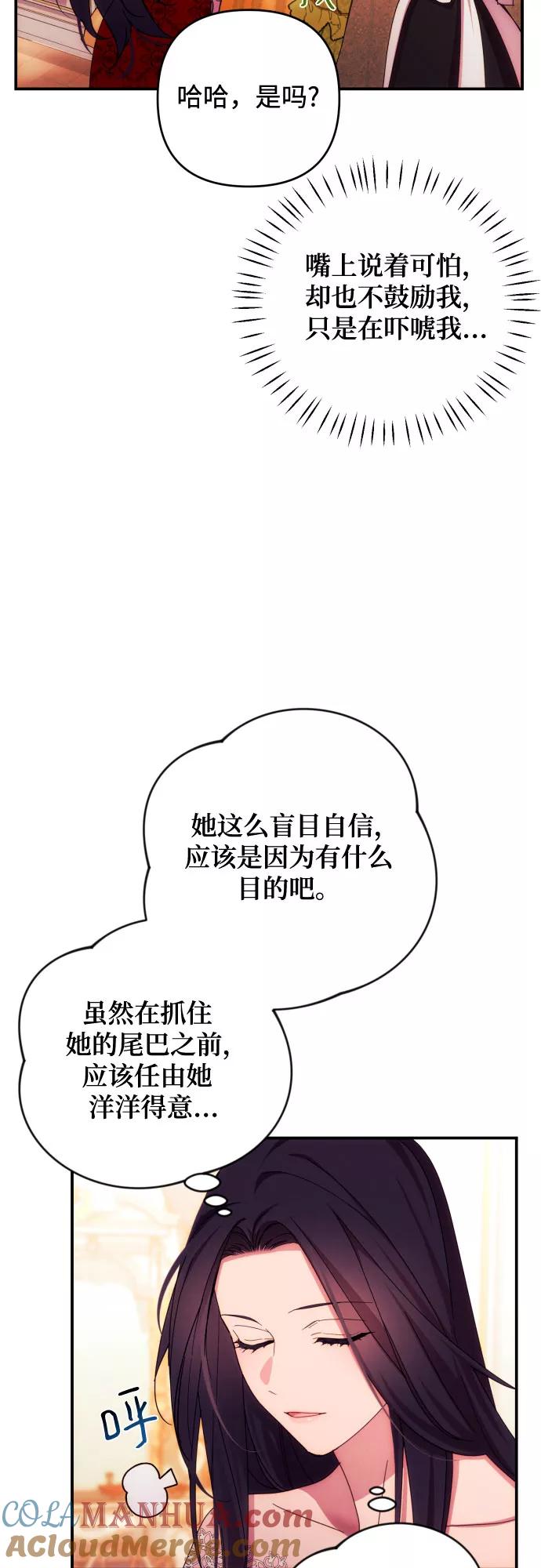 《诱惑北部公爵》第27话 第37页