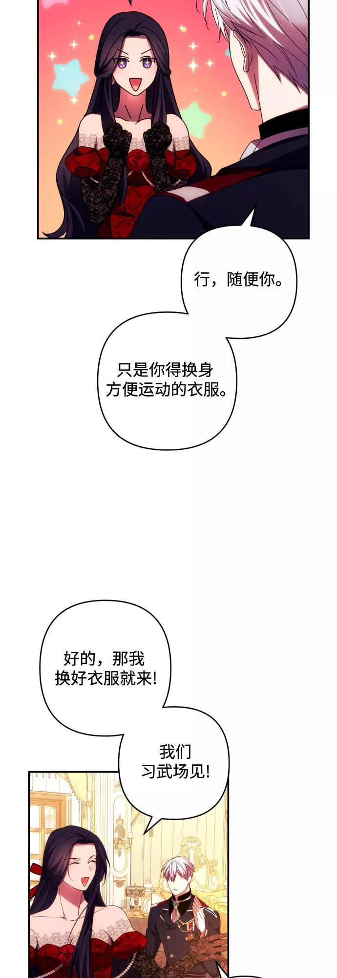 《诱惑北部公爵》第27话 第26页