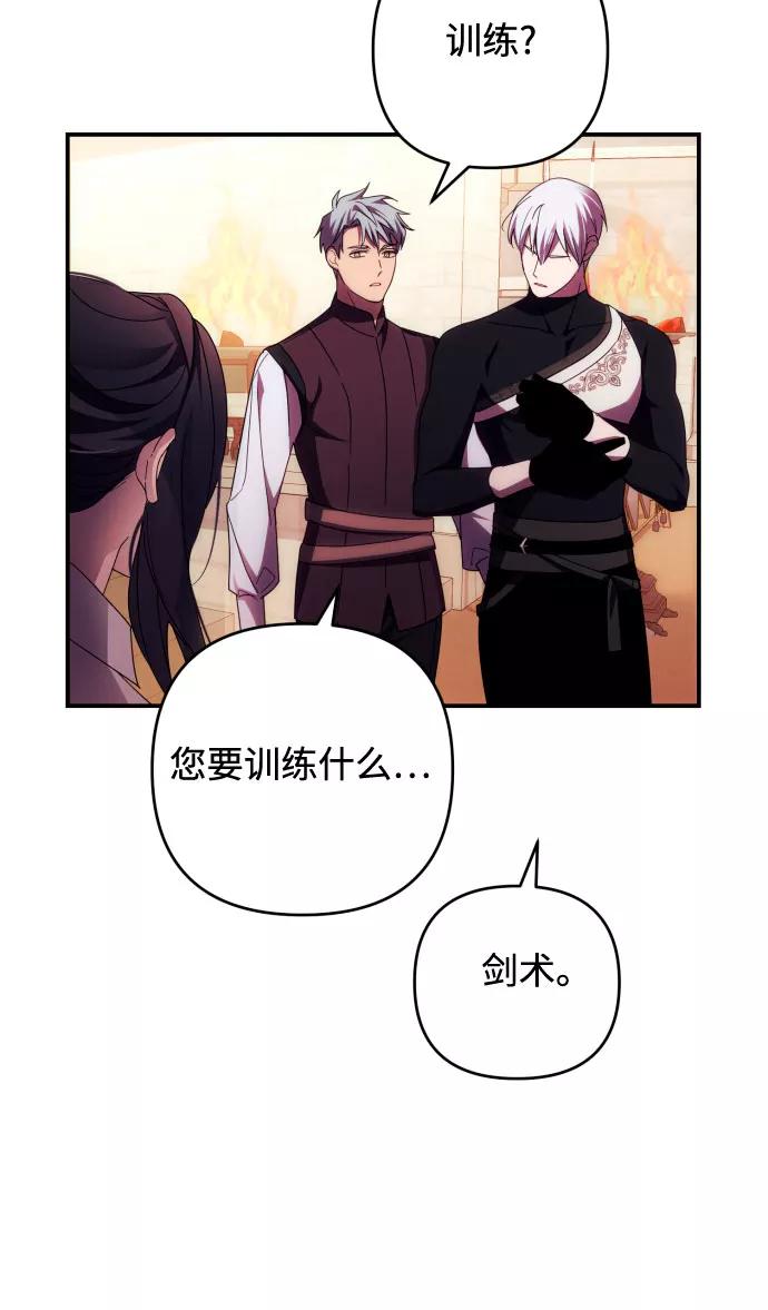《诱惑北部公爵》第27话 第47页