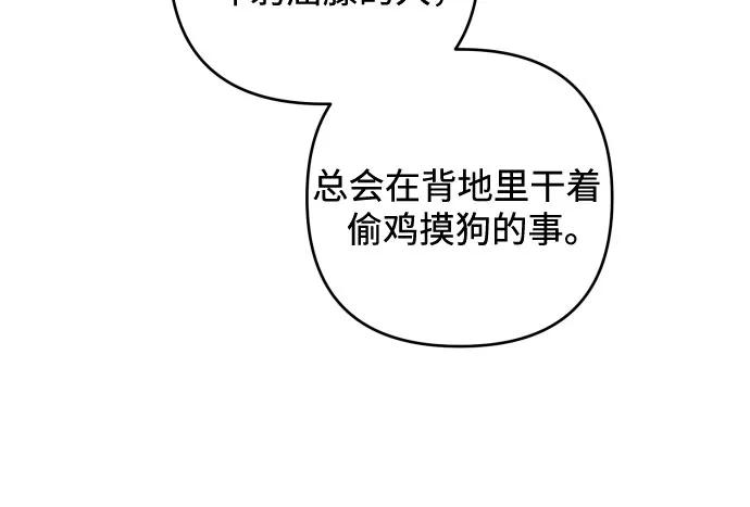 《诱惑北部公爵》第27话 第20页