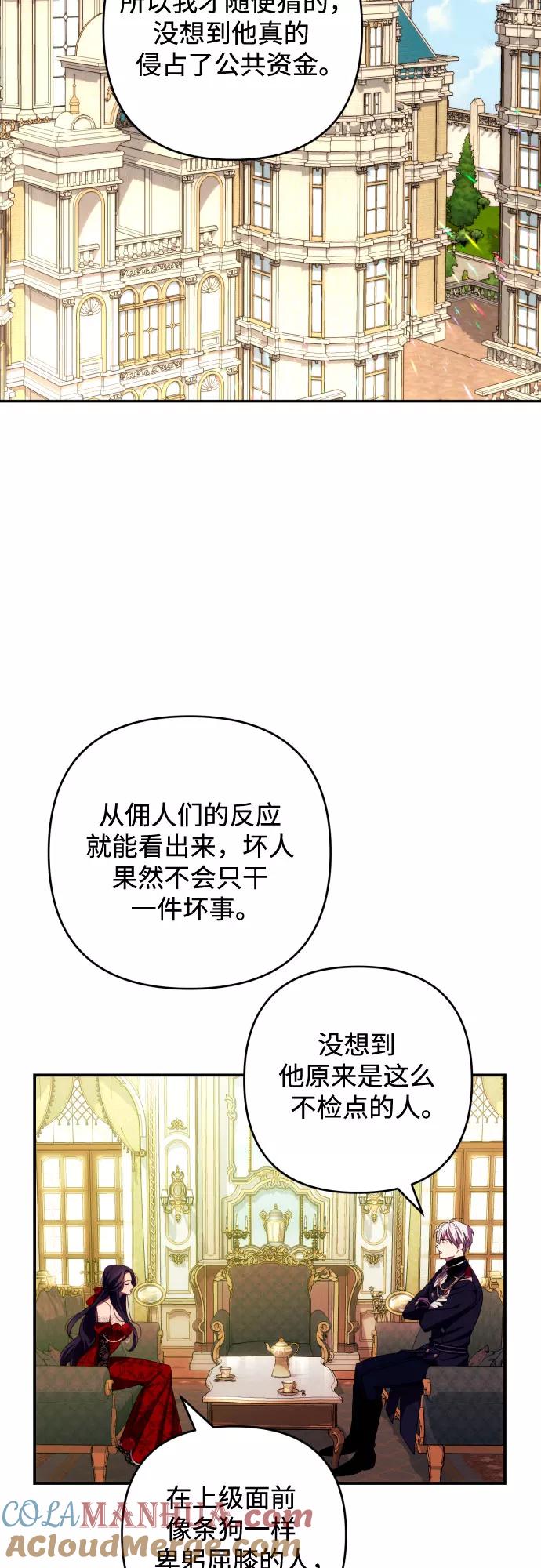 《诱惑北部公爵》第27话 第19页
