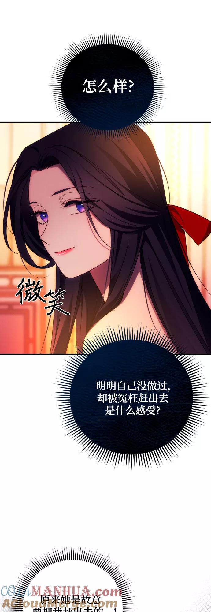 《诱惑北部公爵》第27话 第16页