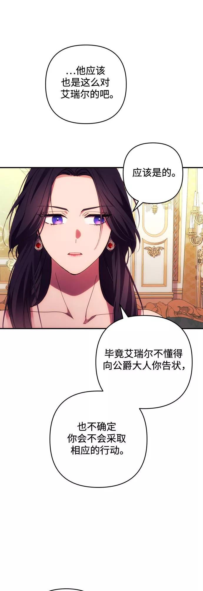 《诱惑北部公爵》第27话 第21页