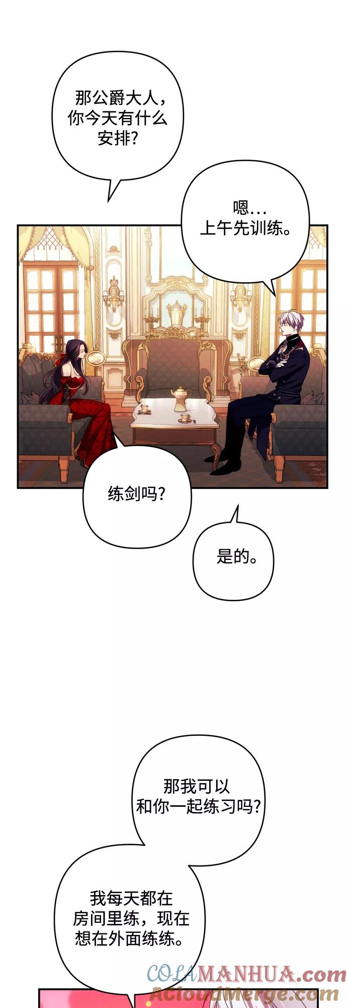《诱惑北部公爵》第27话 第25页
