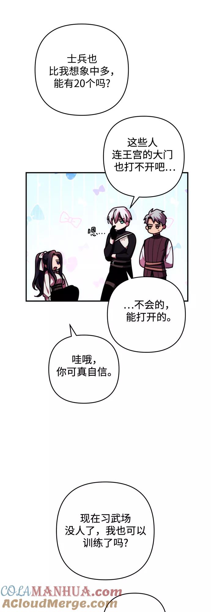 《诱惑北部公爵》第27话 第46页