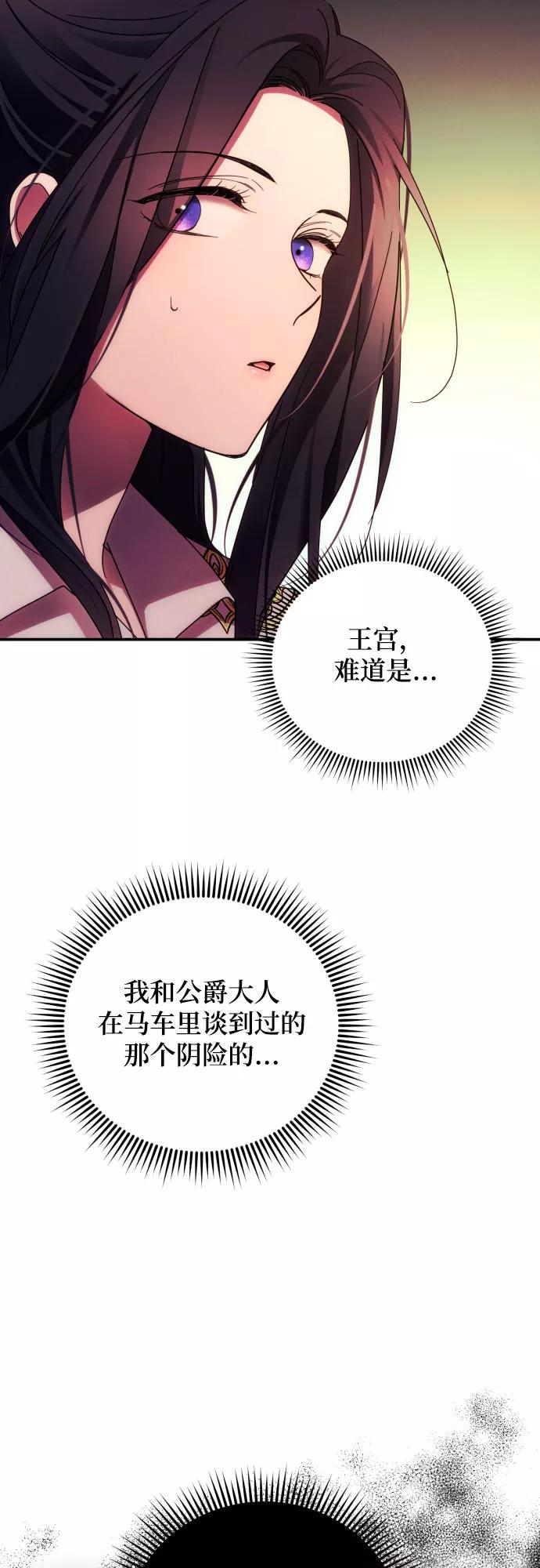《诱惑北部公爵》第27话 第57页