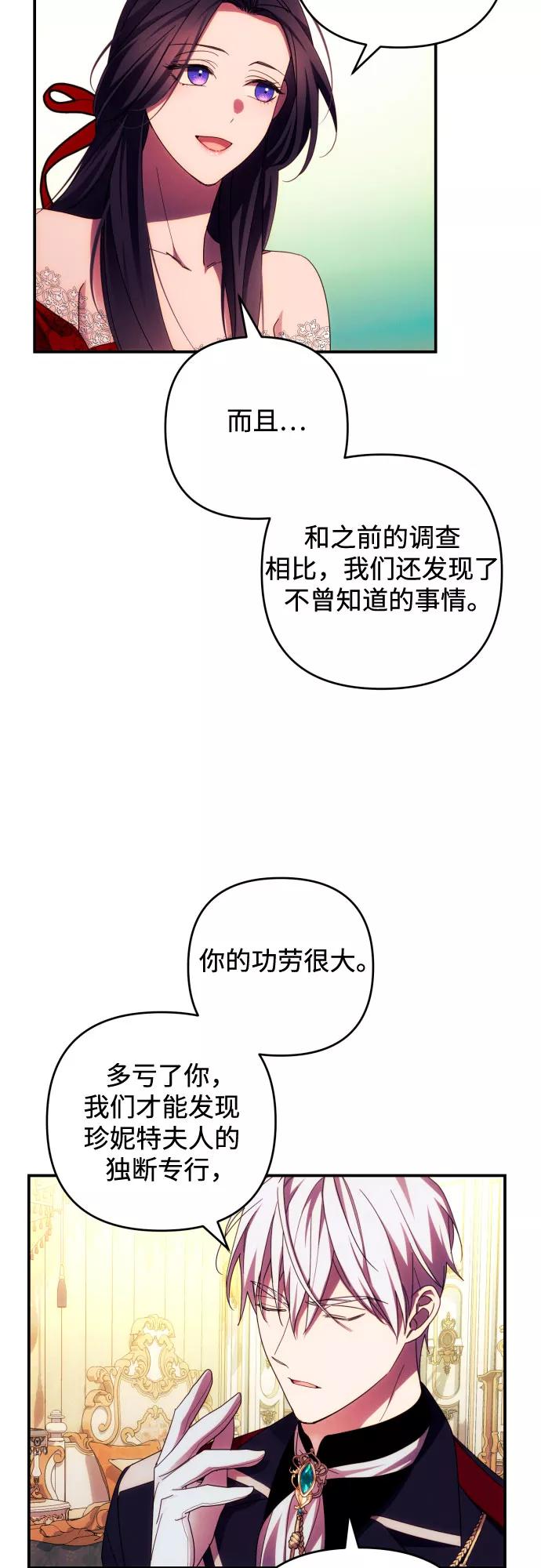 《诱惑北部公爵》第27话 第23页