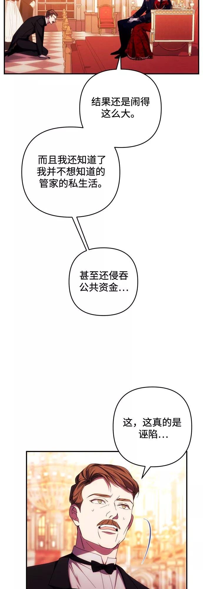 《诱惑北部公爵》第27话 第11页