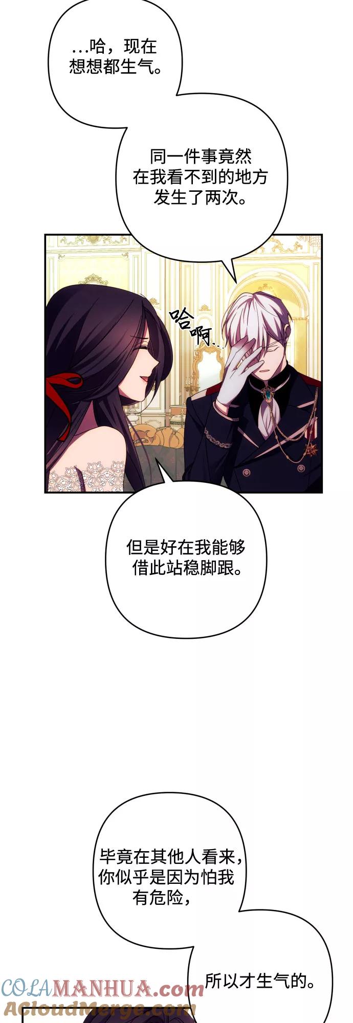 《诱惑北部公爵》第27话 第22页
