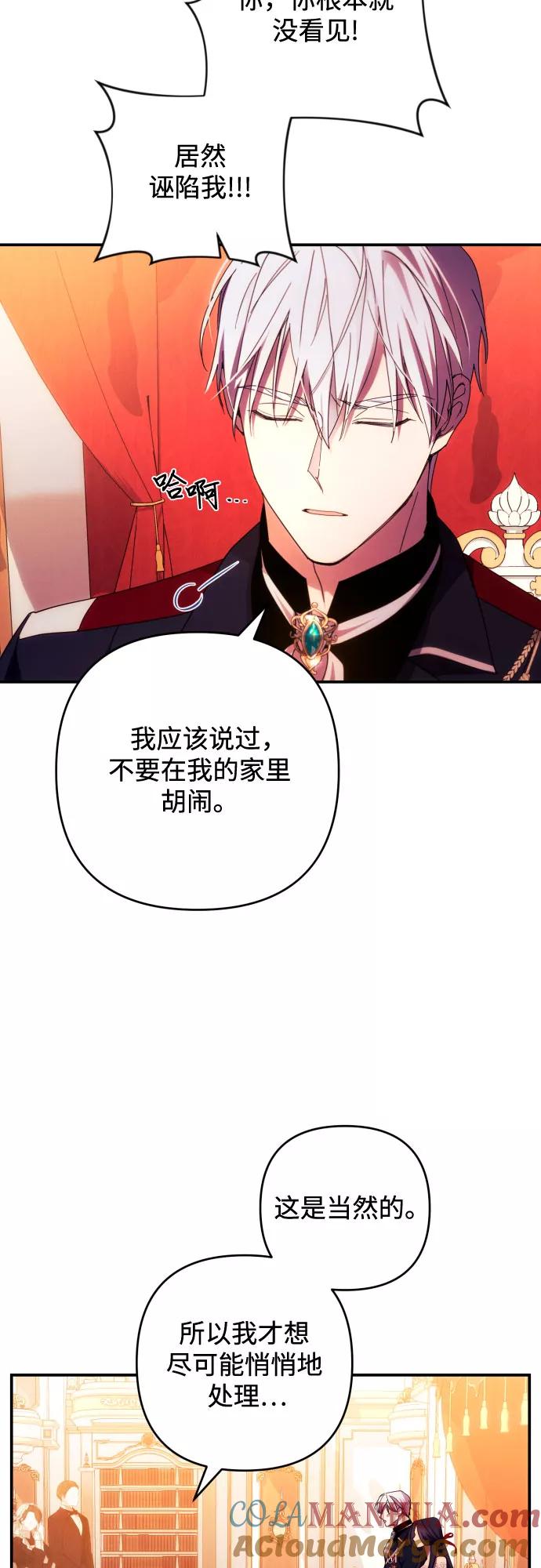 《诱惑北部公爵》第27话 第10页