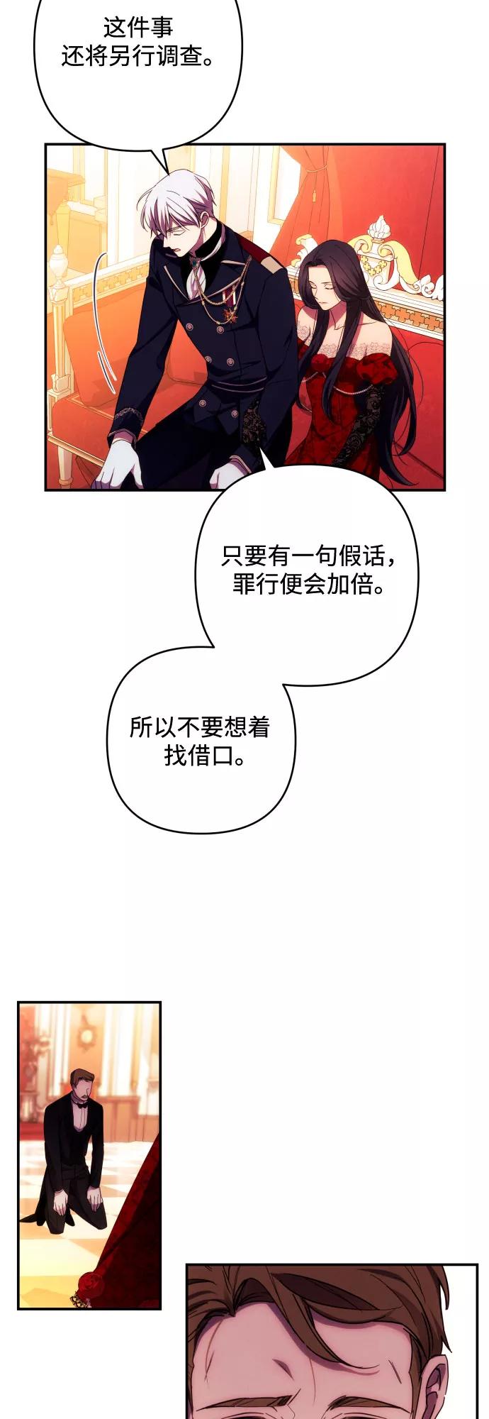 《诱惑北部公爵》第27话 第14页