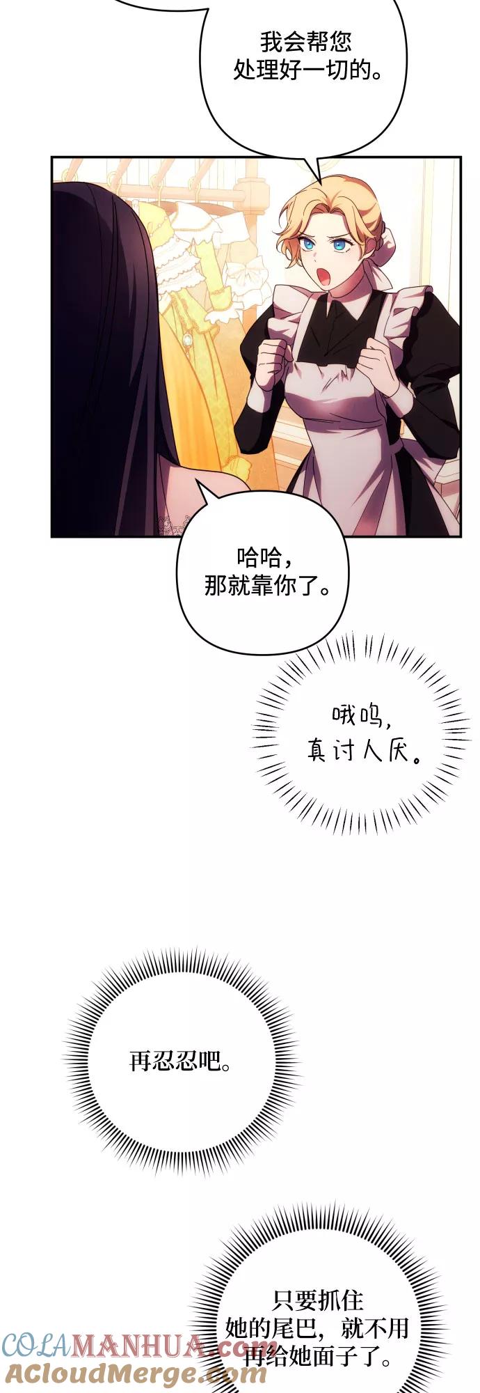 《诱惑北部公爵》第27话 第40页