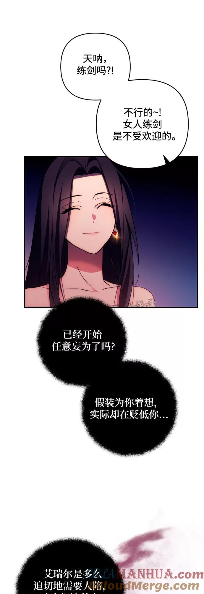 《诱惑北部公爵》第27话 第34页