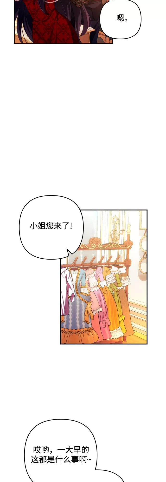 《诱惑北部公爵》第27话 第27页