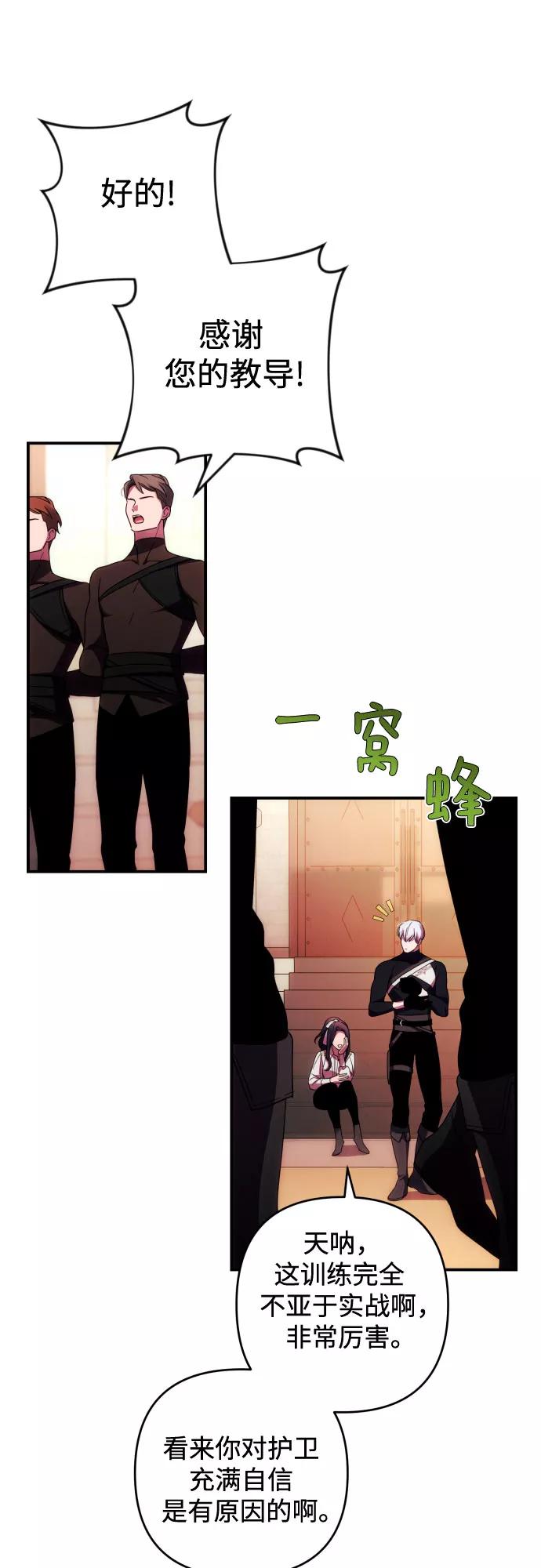 《诱惑北部公爵》第27话 第44页