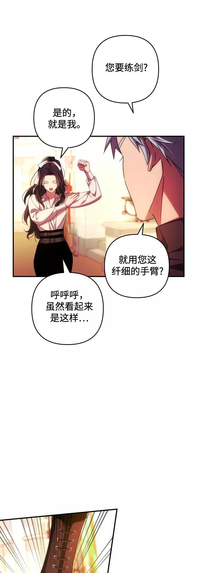 《诱惑北部公爵》第27话 第48页