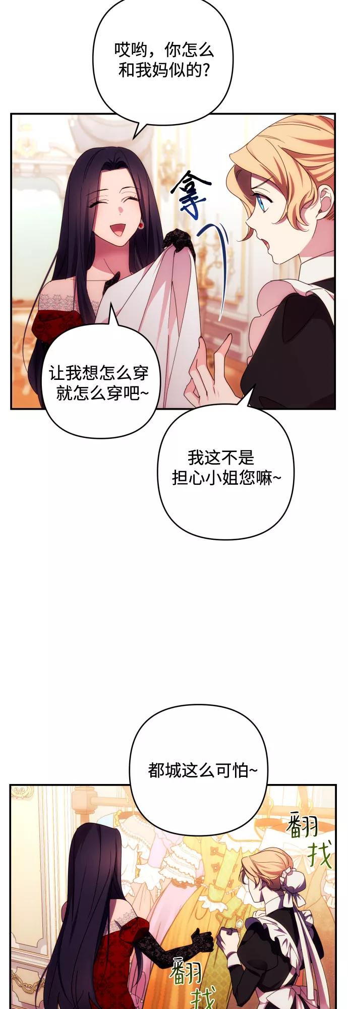 《诱惑北部公爵》第27话 第36页