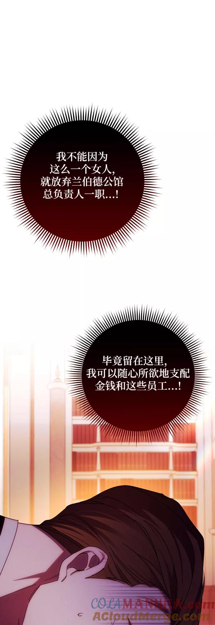 《诱惑北部公爵》第27话 第4页