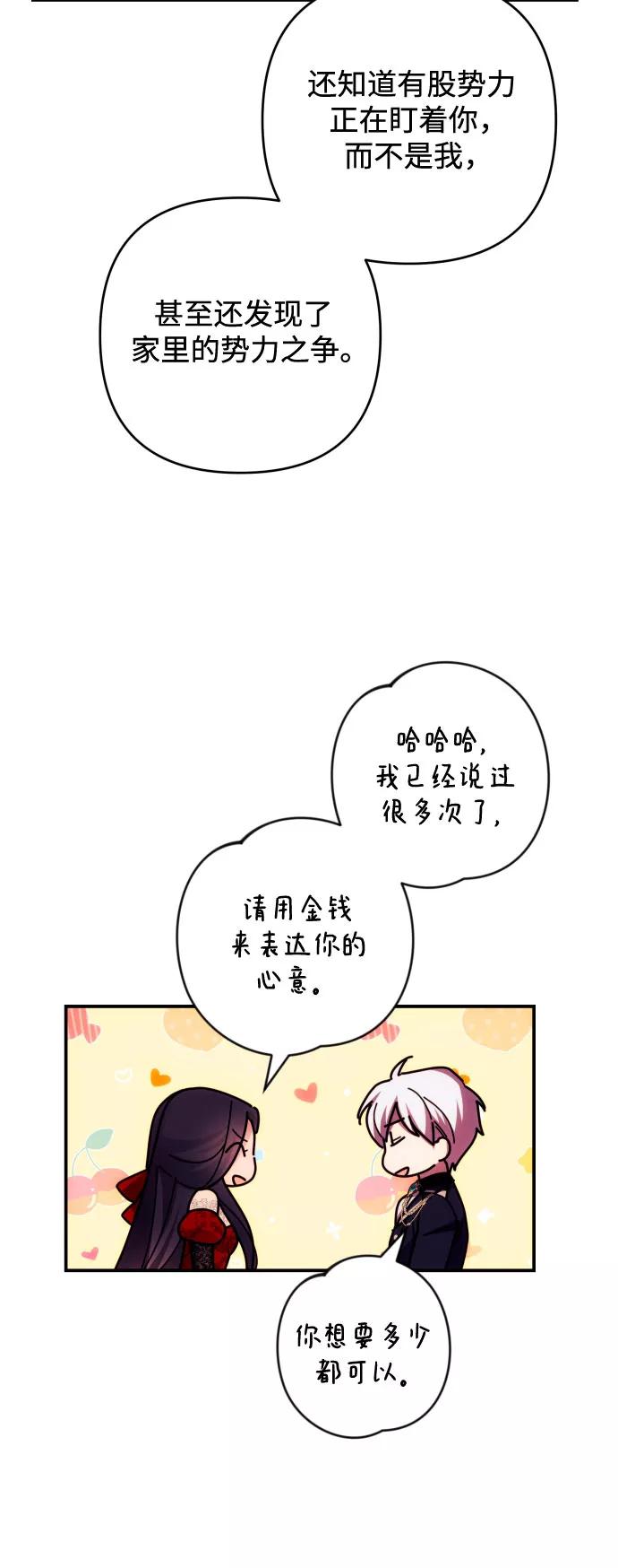 《诱惑北部公爵》第27话 第24页
