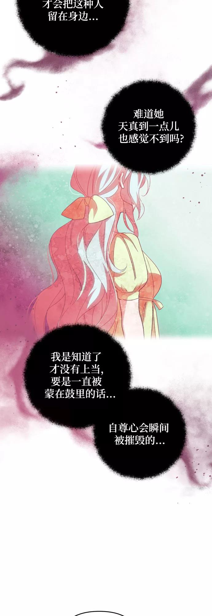 《诱惑北部公爵》第27话 第35页