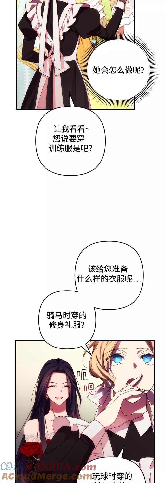 《诱惑北部公爵》第27话 第31页