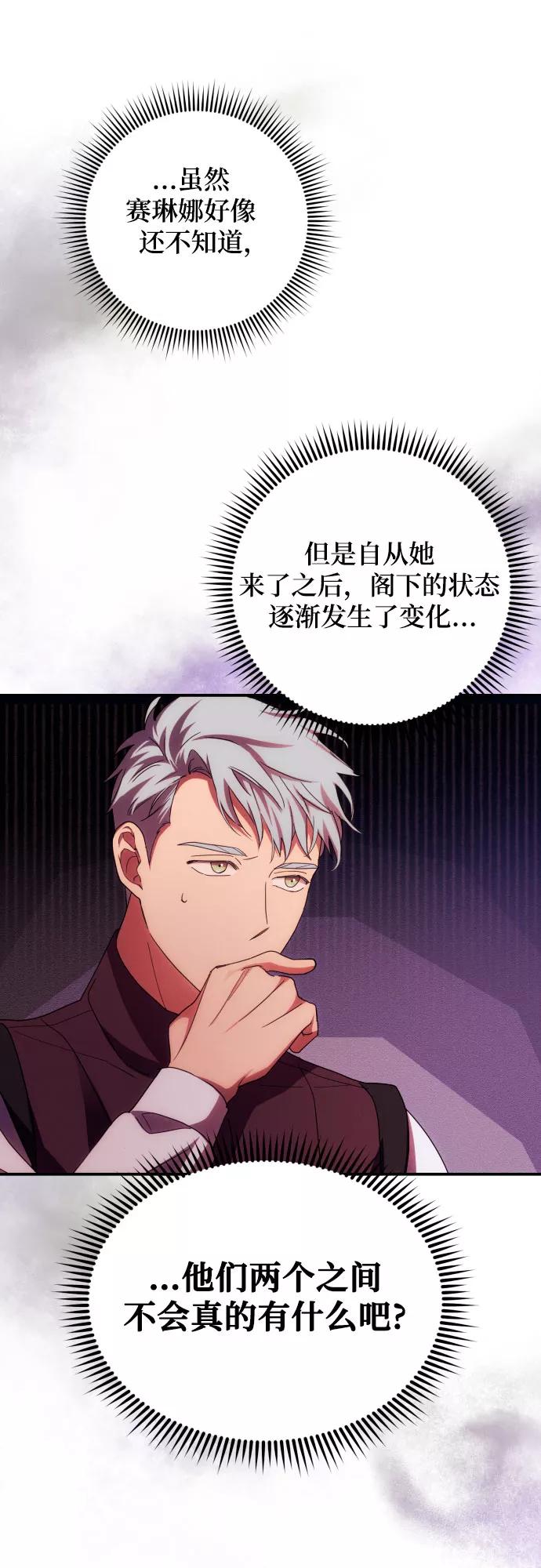 《诱惑北部公爵》第28话 第30页