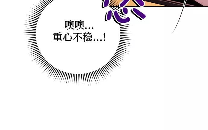 《诱惑北部公爵》第28话 第21页