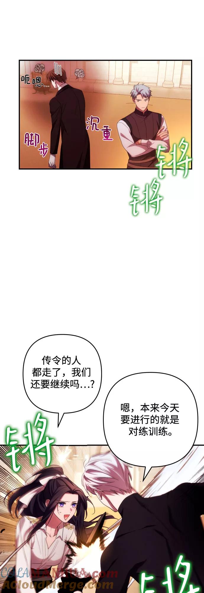 《诱惑北部公爵》第28话 第13页