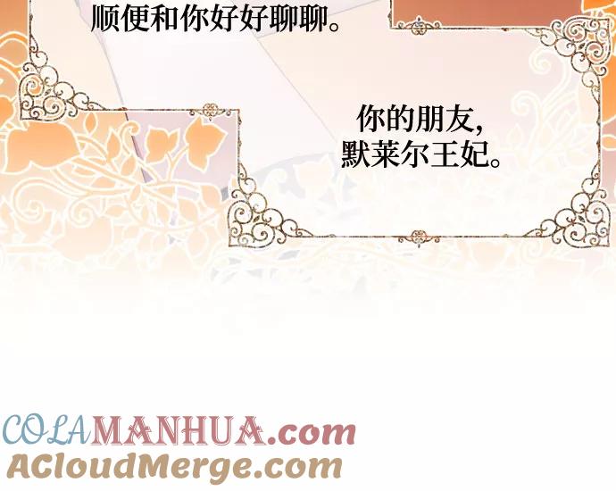 《诱惑北部公爵》第28话 第4页