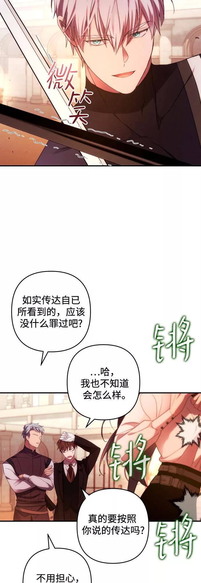 《诱惑北部公爵》第28话 第11页