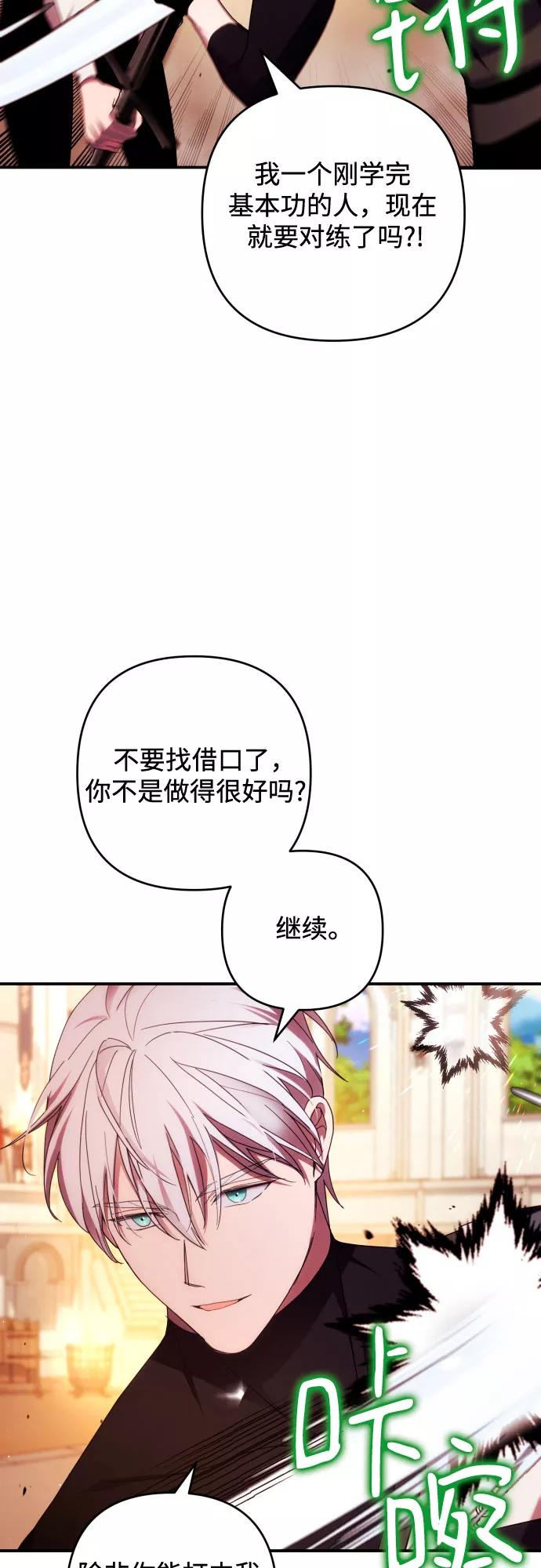 《诱惑北部公爵》第28话 第14页