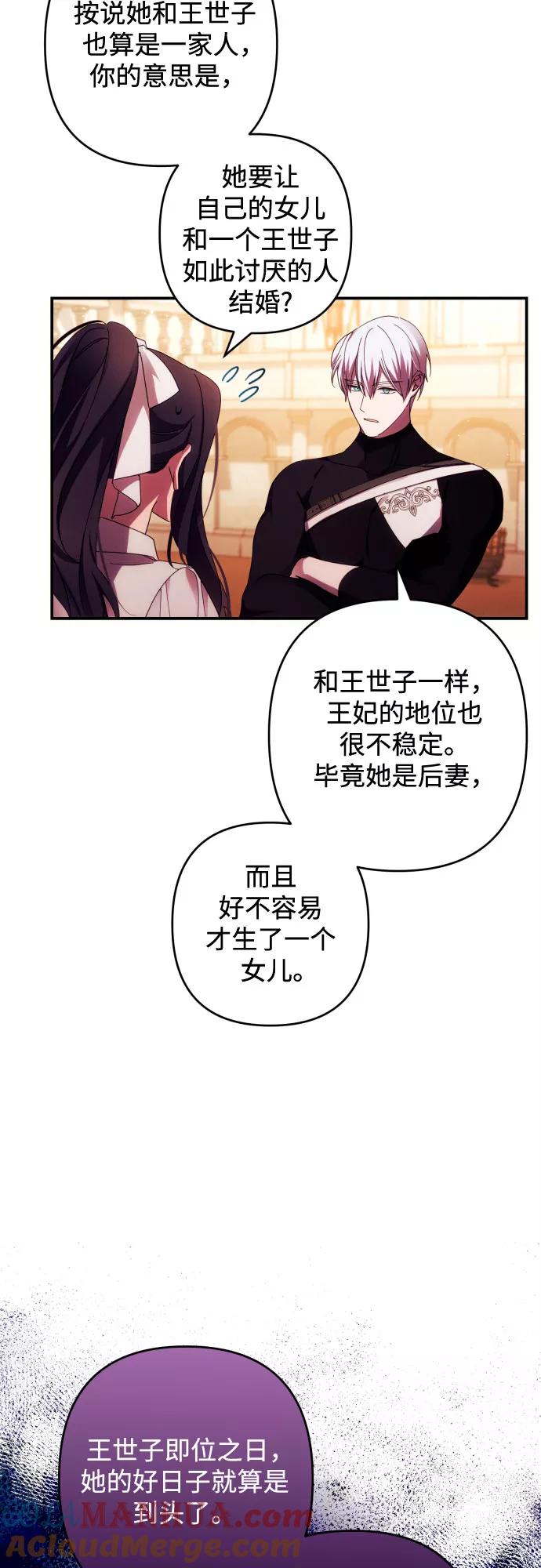 《诱惑北部公爵》第28话 第40页