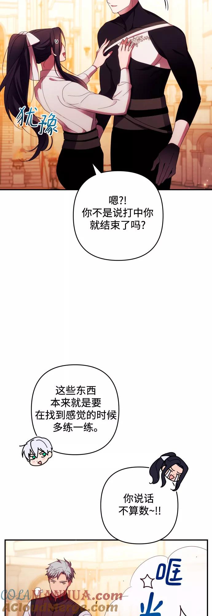 《诱惑北部公爵》第28话 第28页