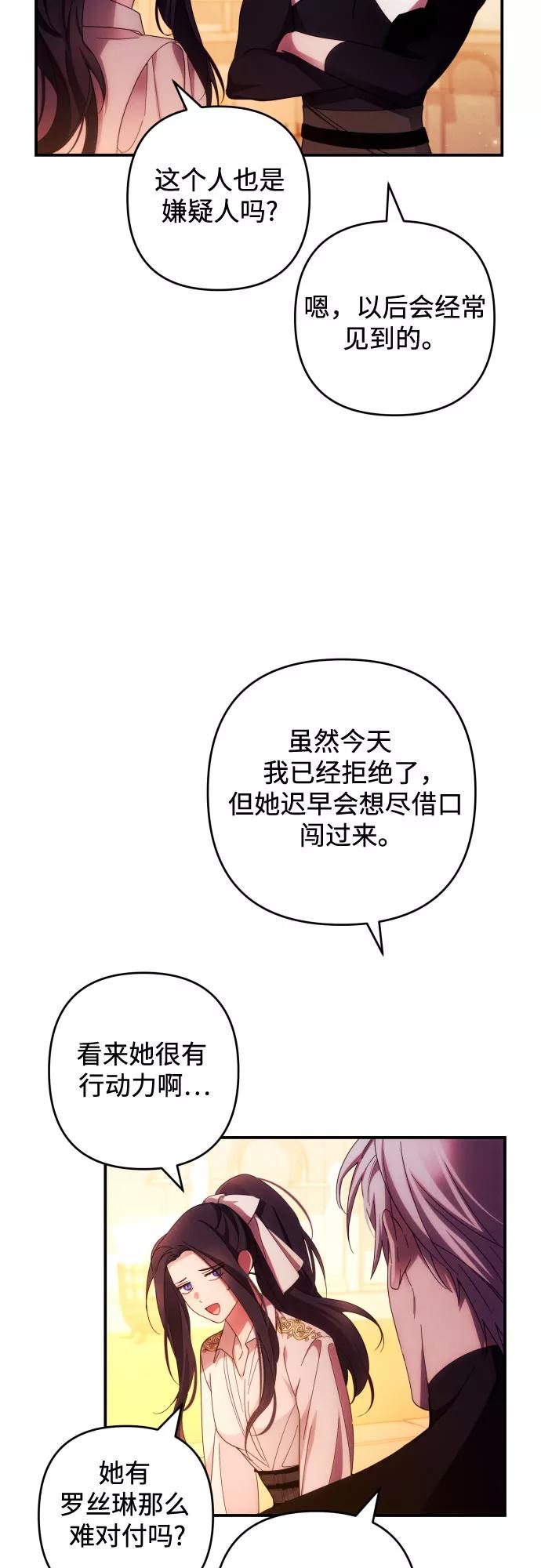 《诱惑北部公爵》第28话 第35页