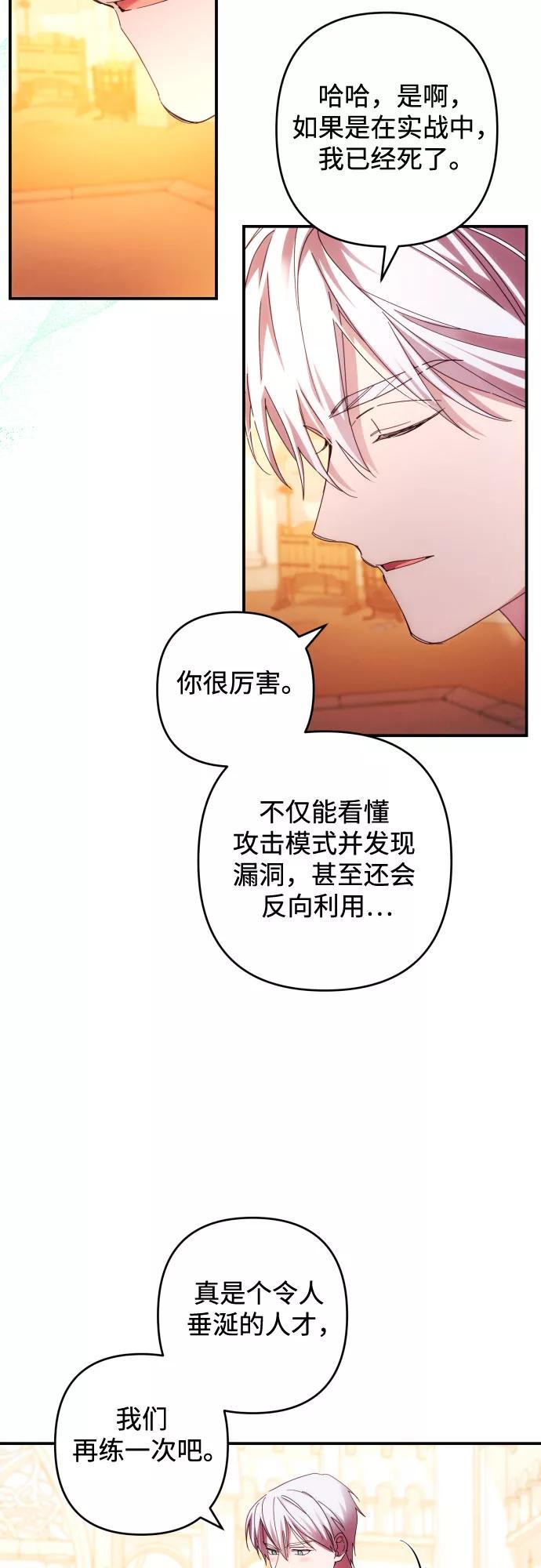 《诱惑北部公爵》第28话 第27页