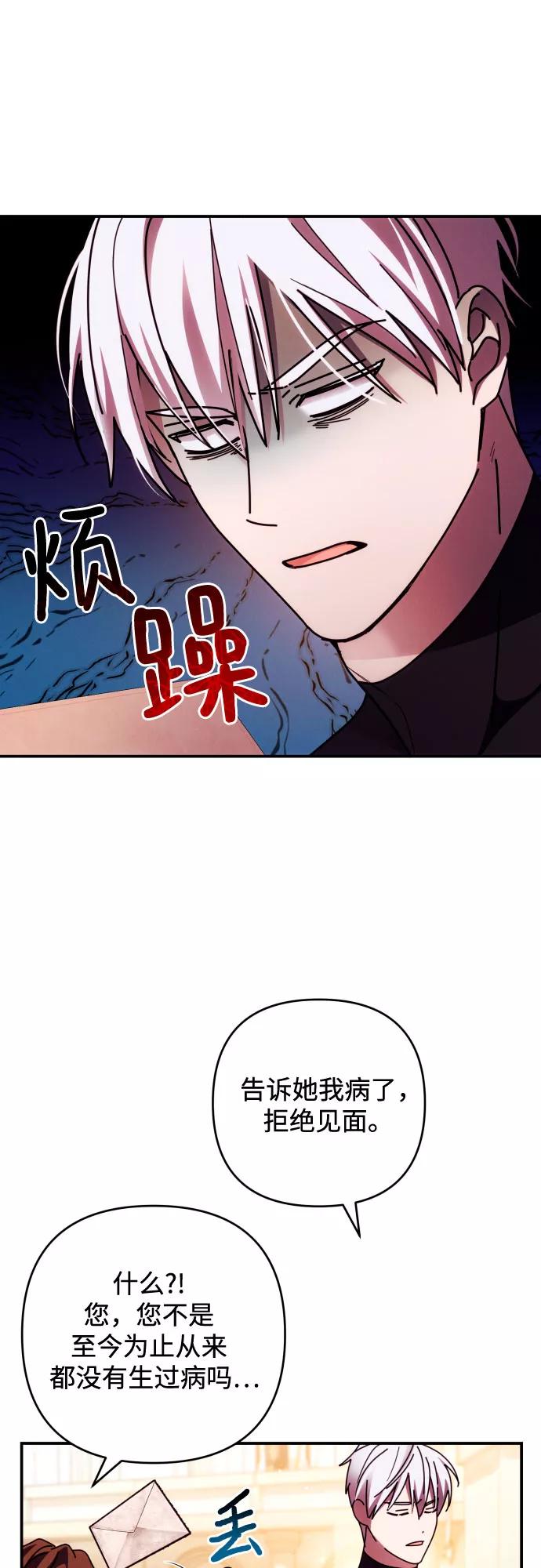 《诱惑北部公爵》第28话 第5页