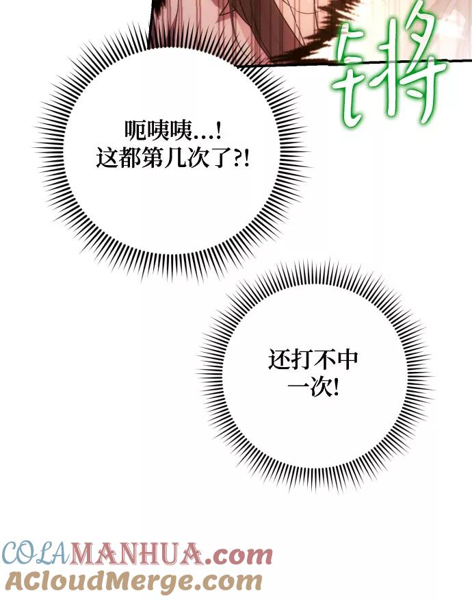 《诱惑北部公爵》第28话 第16页