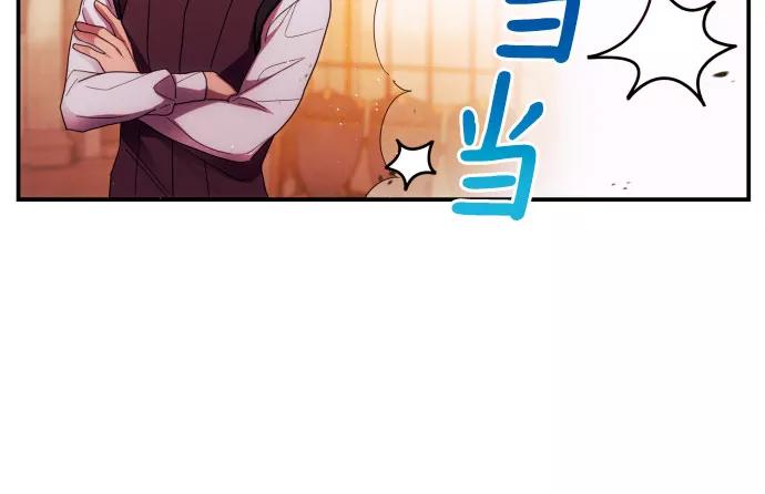 《诱惑北部公爵》第28话 第29页