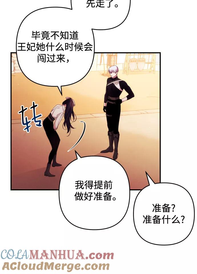 《诱惑北部公爵》第28话 第43页