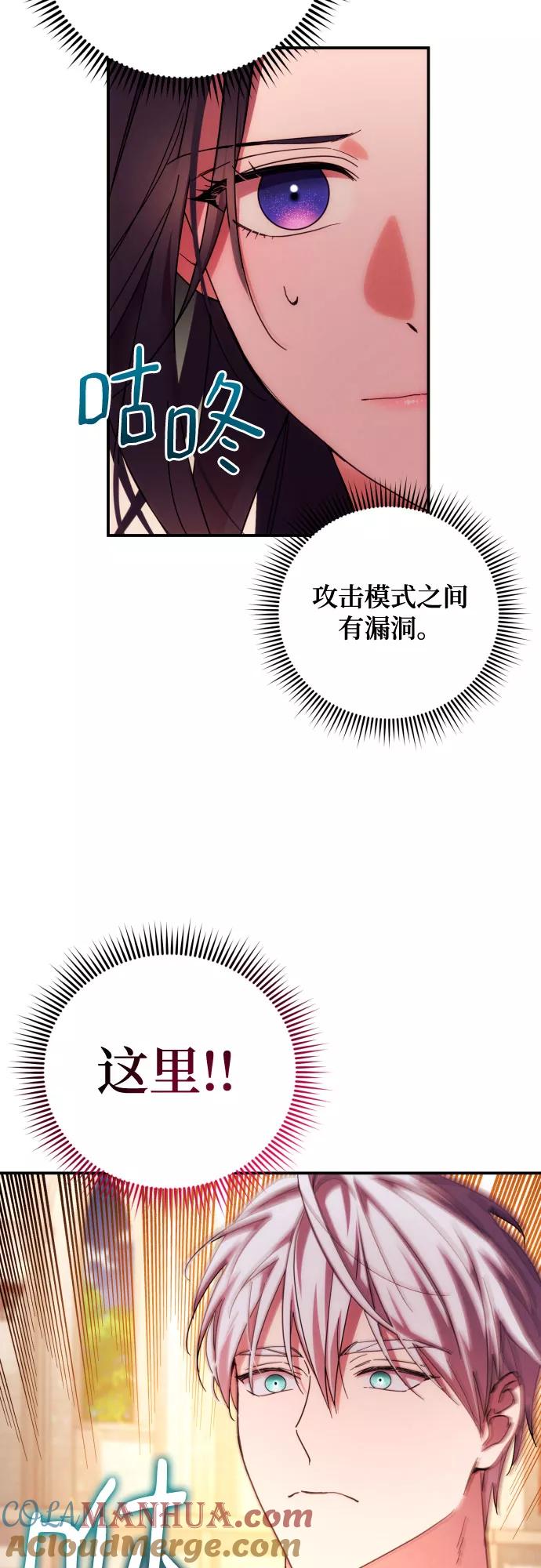 《诱惑北部公爵》第28话 第19页