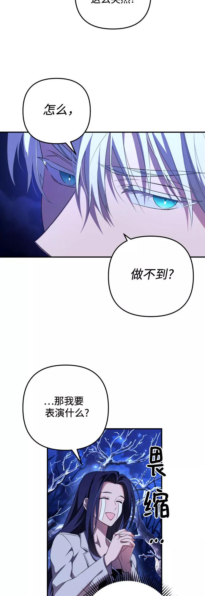 《诱惑北部公爵》第2话 第11页
