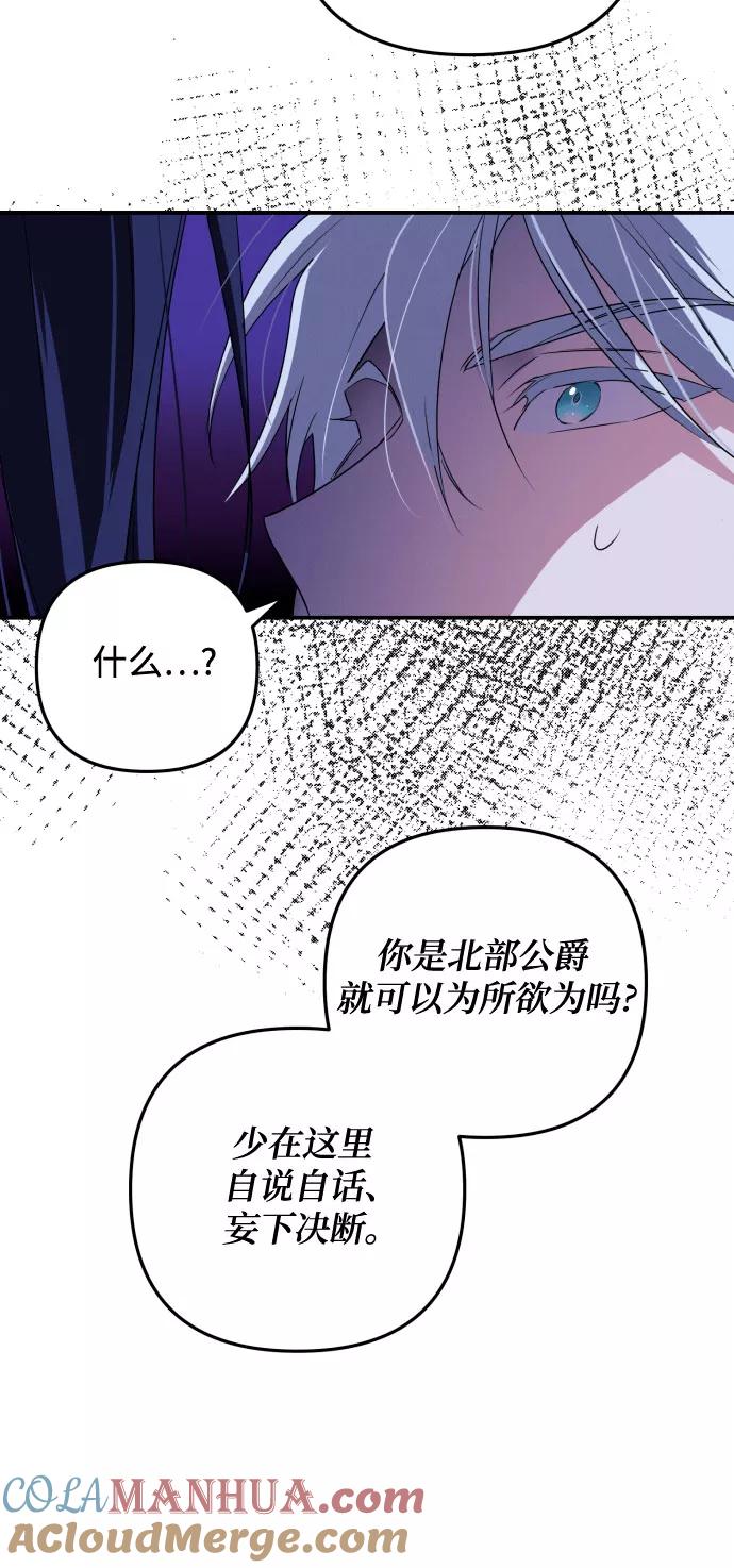 《诱惑北部公爵》第2话 第19页